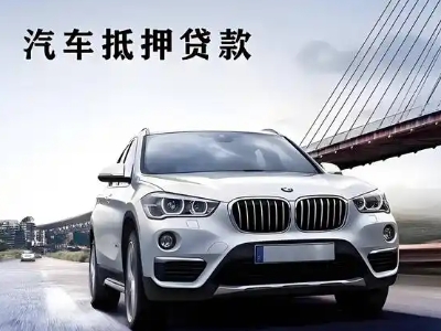 榆社车抵贷如何办理押车和不押车?